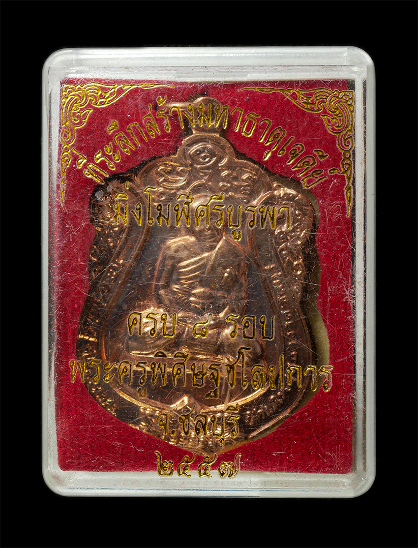 30Jul2025 (305)dp.jpg - เหรียญเสมา 8 รอบ หลวงปู่เกลี้ยง วัดเนินสุทธาวาส จ.ชลบุรี ปี2557 หลังหนุมานเชิญธง ที่ระลึกสร้างมหาธาตุเจดีย์ มิ่งโมฬีบูรพา เนื้อทองแดงลงยา พระสวย มวลสา [..] | https://kamulet.in.th